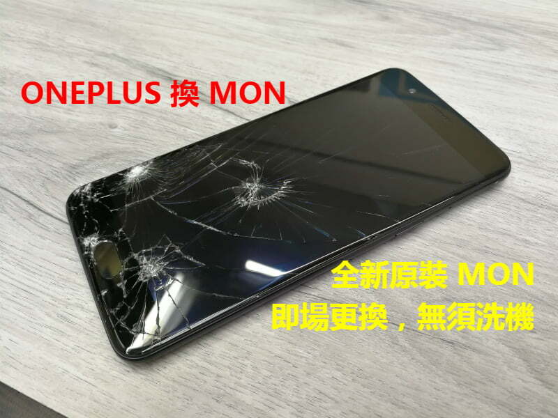 oneplus 3 /3T/5/5T爆mon/爆玻璃/換mon 爆液晶 即場更換 現貨原裝 MON 零件