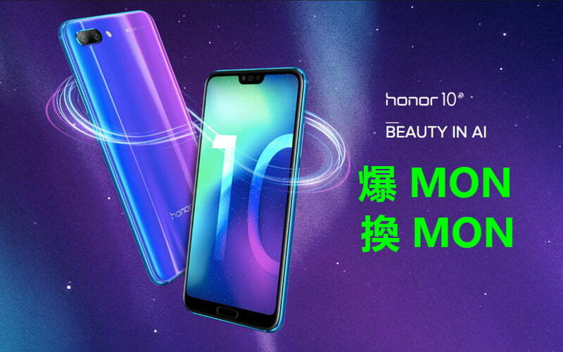 【華為Honor 10 爆MON換MON】榮耀 10 爆MON 爆玻璃 爆後蓋 全新原裝MON 現貨零件