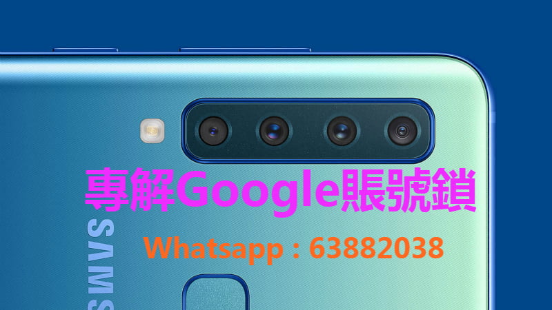 「專解Google賬號鎖」Samsung Galaxy A9 (2018) 解Google賬號鎖 A9200 谷歌賬號鎖 Gmail鎖