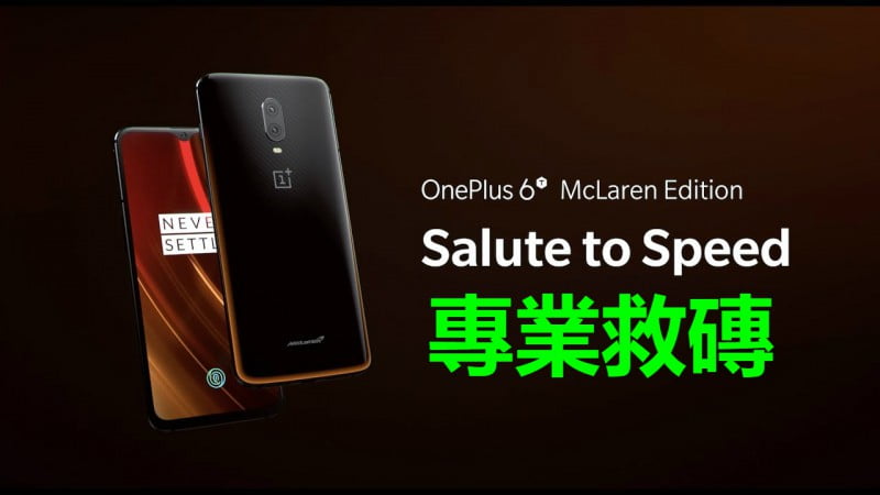 oneplus 6T 救磚 McLaren Edition 黑磚 系統升級不開機 救磚