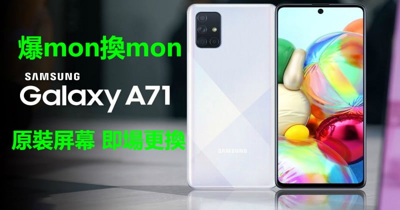 三星A71爆mon換mon A70 爆玻璃 爆液晶 更換原裝屏幕