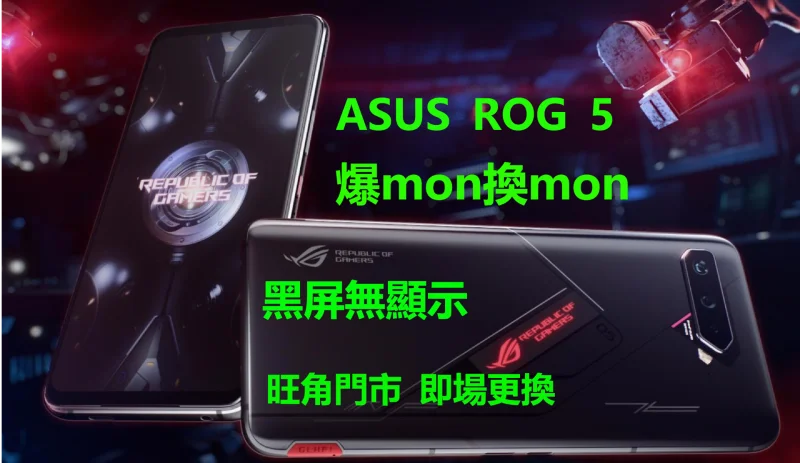 ASUS ROG 5 維修 不讀卡 無信號 喇叭無聲 無震動 更換SIM卡槽 爆mon換mon